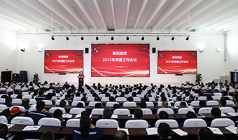 乐动网页版召开2025年党建工作会议